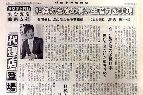 新日本保険新聞2014.3.3.jpg