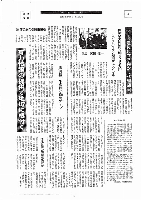 保険情報新聞記事