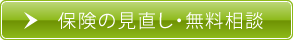 ご相談ご希望の方はこちら